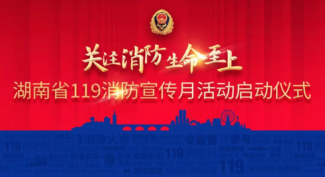線(xiàn)上直播+線(xiàn)下體驗(yàn)|“119”消防宣傳月，湘安消防以這樣的方式“打開(kāi)”