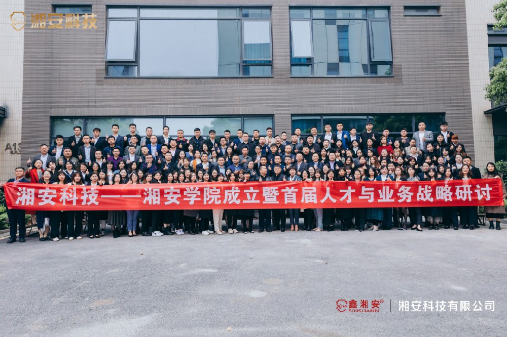 乘勢(shì)而上 一路前行——湘安學(xué)院成立暨首屆人才與業(yè)務(wù)戰(zhàn)略研討圓滿(mǎn)結(jié)束