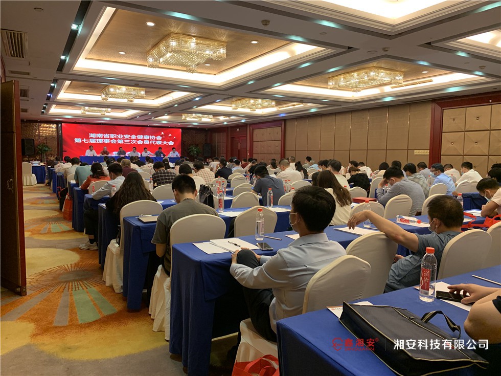 湖南省職業(yè)安全健康協(xié)會(huì)召開(kāi)消防安全分會(huì)成立大會(huì)